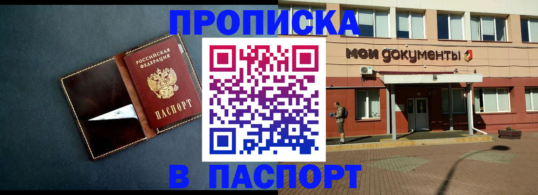 прописка в Клине