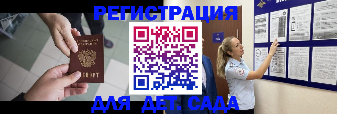 регистрация для дет. сада в Клине