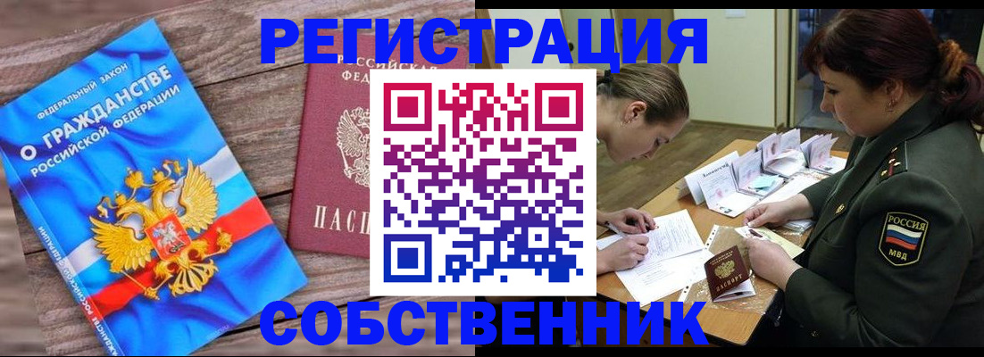 прописка от собственника в Клине