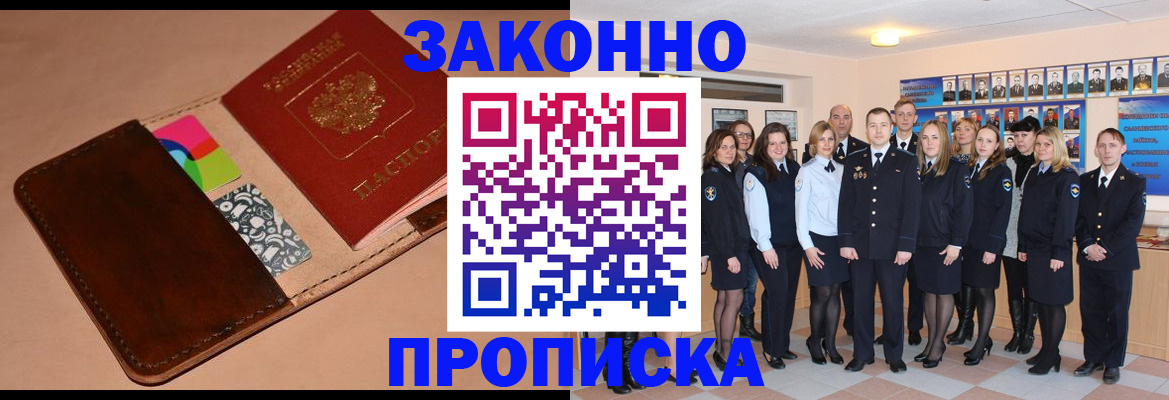 прописка в квартире в Клине