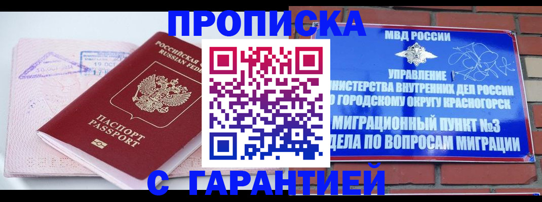 прописка законно в Клине